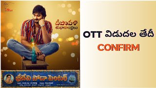 sridevi soda center ott release date | Ott release date sridevi soda center | Sudheerbabu |