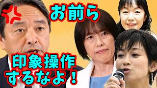 国民・榛葉　印象操作するイソコと共産党に激怒し記者会見大荒れ