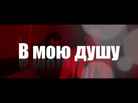 NOMIT - В мою душу • VMD • official video • неДоступен • T1RAP Production