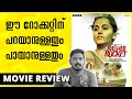 Rashmi Rocket Review by Unni Vlogs Cinephile
