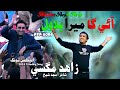 Aai Ga Mera Bilawal Aai Ga PPP Song By Zahid Magsi