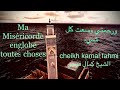 MAGNIFIQUE Cheikh Kamal Fahmi ورحمتي وسعت كل شيء Ma Miséricorde Englobe Toutes Chose