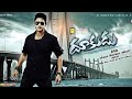 Dookudu Telugu Full Movie Mahesh Babu Samantha Srinu Vaitla Action Comedy Blockbuster Full HD