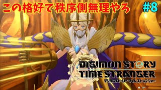 【ネタバレ注意】今回こういうセクシー系のデジモン多いと聞きました「デジモンストーリータイムストレンジャー」#8