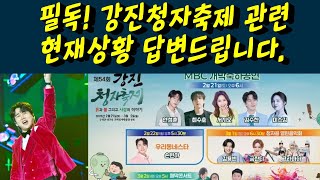 Download lagu 필독! 황영웅 가수님 강진청자축제 현재상황 답변드립니다. 황영웅tv #황영웅 #황영웅tv #황영웅콘서트 #황영웅지역축제 #강진청자축제 #황영웅지역행사  mp3