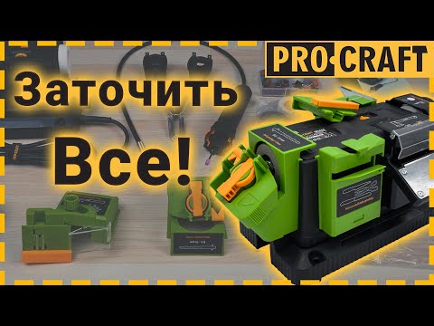 Универсальный станок для заточки Procraft STP MS450 (200 Вт, 0-5600 об/мин, гибкий вал) Заточной станок Точило - фото 1 - id-p2689222820