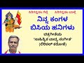 Ninna Kangala Bisila Hanigala Karaoke By Hubballi Timma S K Malipatil