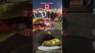 🇨🇦屋台村の月がデカかった件