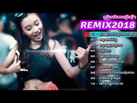 NONSTOP KHMER REMIX 2019 DJ LK NHẠC KHMER REMIX 2019 .NEW KHMER SONG TRÀ VINH.DJ MEKONG