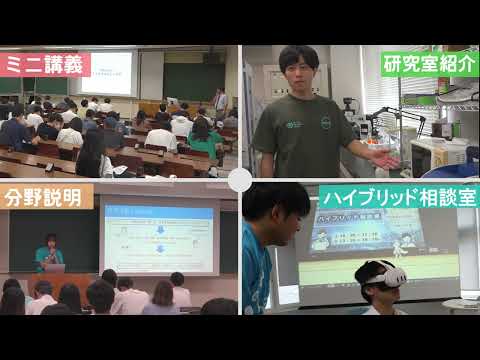 長岡技術科学大学オープンキャンパス2024