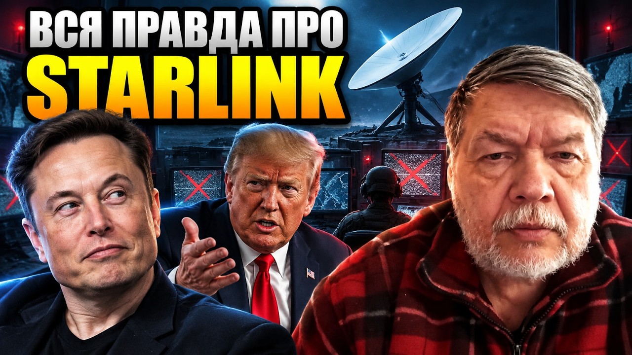 💥БРИГИНЕЦЬ: Стало відомо, що змусило  змусило Трампа вимкнути STARLINK! Путін пр