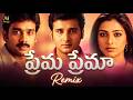 Prema Prema Remix 2026 A R Rahman Prema Desam Movie Song Aj Songs Remix Remixsong Airemix