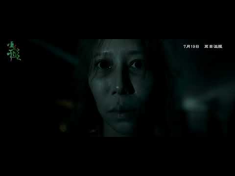 【嘎啦】GALA| 正式預告 |7.19 耳目溢腥