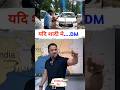 Upsc Trendingshorts Viralshorts Motivation Ias Kumarsias Kumarsir Collector Dm Marriage
