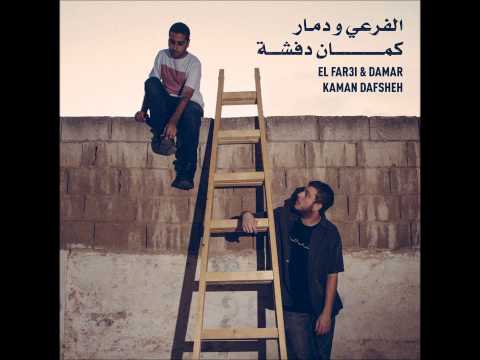 El Far3i & Damar - Daftarak | الفرعي و دمار - دفترك