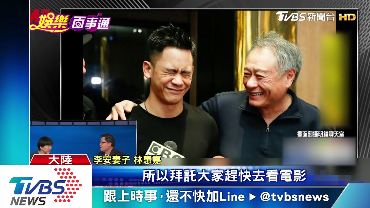 「李安背後成功推手」 妻林惠嘉:與我無關
