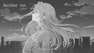Cover art for カタチのないもの