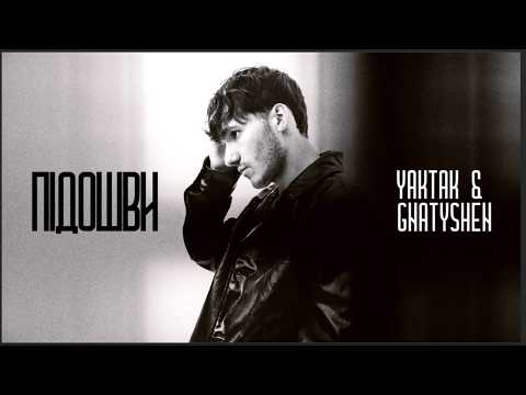 YAKTAK & GNATYSHEN - Підошви (Lyrics video)