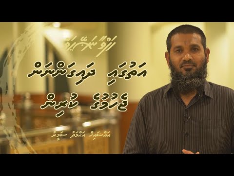 Hafthaa naseyhaiy [Ep 55] Sheikh Ahmadh Sameer