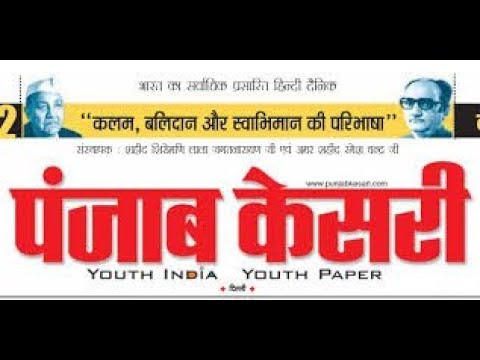 download lagu mp3 mp4 Punjab Kesari Hindi Newspaper Delhi In Hindi Today, download lagu Punjab Kesari Hindi Newspaper Delhi In Hindi Today gratis, unduh video klip Punjab Kesari Hindi Newspaper Delhi In Hindi Today