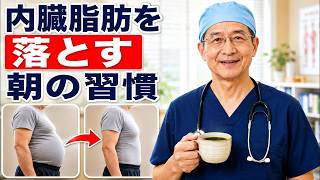 内臓脂肪を減らす朝習慣—科学が示す5つの飲み物