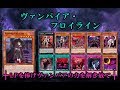 【遊戯王ADS】ヴァンパイア・フロイライン mp3