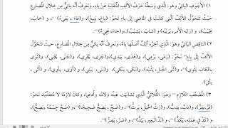 شرح  "البِناءُ في عِلْمِ التَّصْريفِ "(11)  تفصيل الباب الثاني من الفعل المجرد فعَل يفعِل image