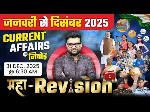 January to December Current Affairs 2025 | Maha Revision By Kumar Gaurav Sir