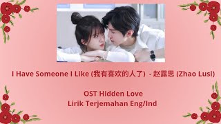 Download lagu I Have Someone I Like (我有喜欢的人了) by赵露思 (Zhao Lusi) OST Hidden Love Lirik terjemahan Eng/Ind mp3 Download lagu I Have Someone I Like (我有喜欢的人了) by赵露思 (Zhao Lusi) OST Hidden Love Lirik terjemahan Eng/Ind mp3