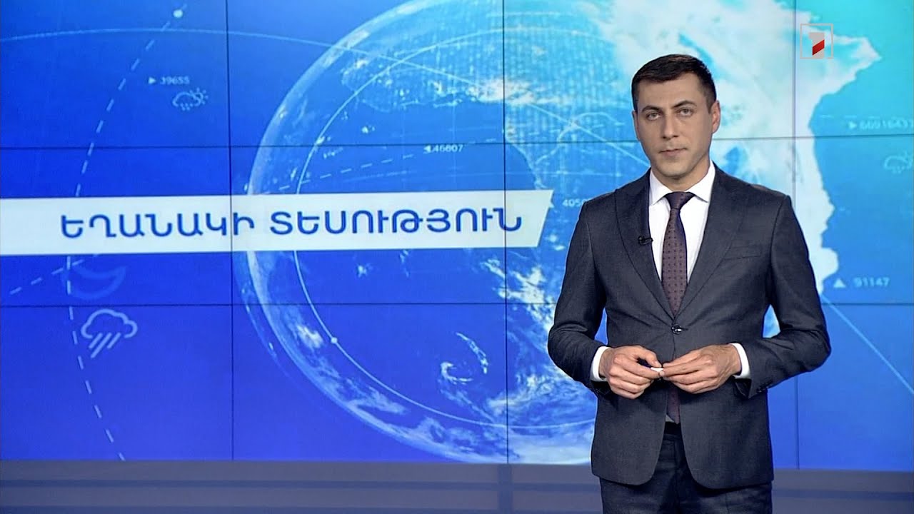 Ապրիլի 27-ի եղանակային կանխատեսումները