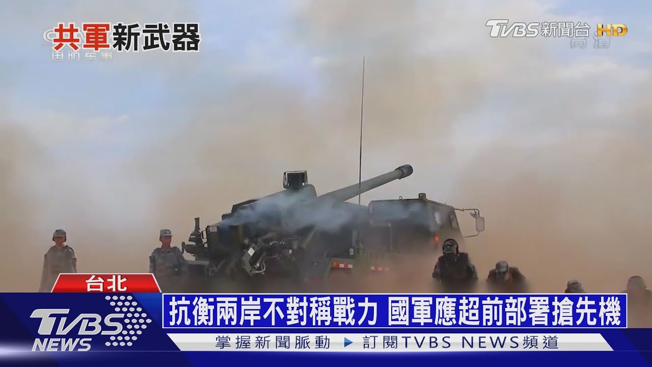 解放軍連續實彈軍演 新式火炮逐一登場