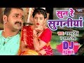 Sun Re Suganiya Pawan Singh DjRemix