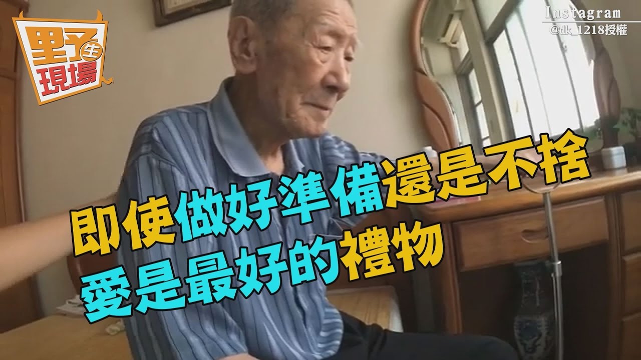 看著失智爺症狀加重...孫女不捨安慰「你還有我」