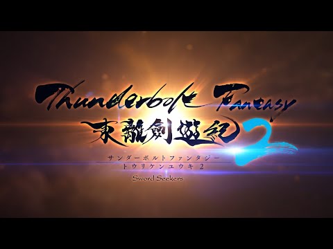Thunderbolt Fantasy Season 2 OP - His/Story (with lyrics)