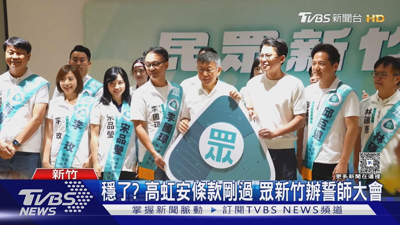 影音/選戰定心丸?高虹安條款幫解套 柯文哲再酸:是林淑芬條款