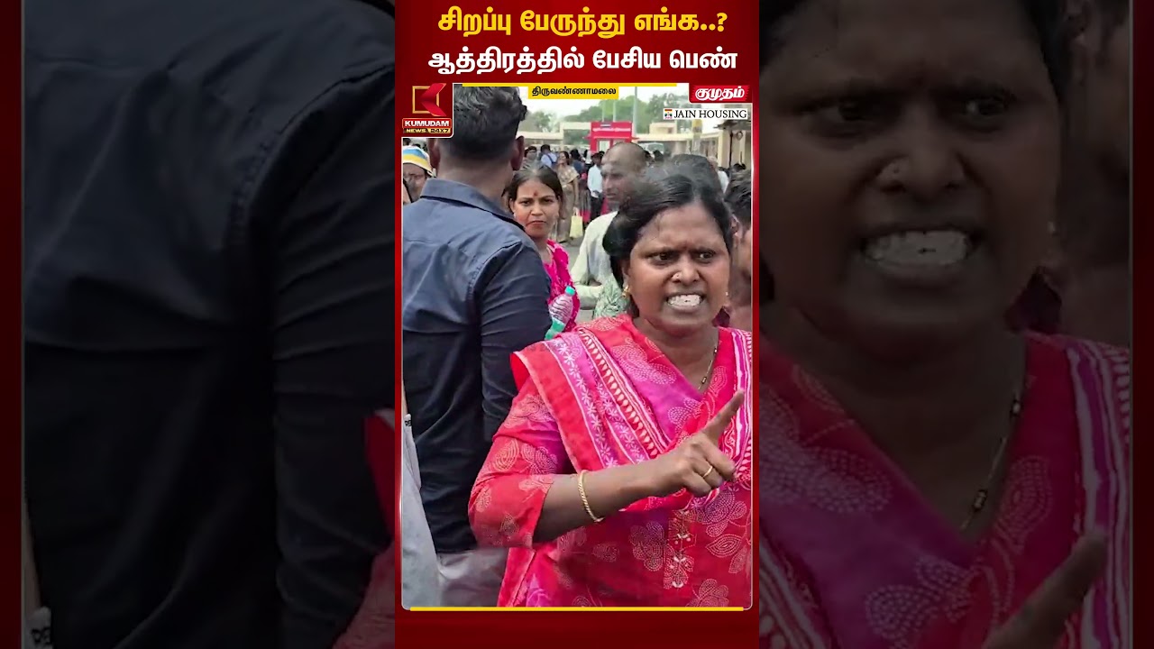 3 மணி நேரமாக பேருந்து வரவில்லை என ஆத்திரத்தில் பேசிய பெண் வீடியோ வைரல் | TV Malai | Kumudam News