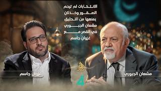 الانتخابات لم ترحم الصقور وخذلان يمنعها من التحليق مشعان الجبوري في القصر مع غزوان جاسم