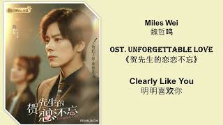 Download lagu Clearly Like You 明明喜欢你  by Miles Wei 魏哲鸣 UNFORGETTABLE LOVE OST 《贺先生的恋恋不忘》 [CHN|PINYIN|ENG Lyrics] mp3