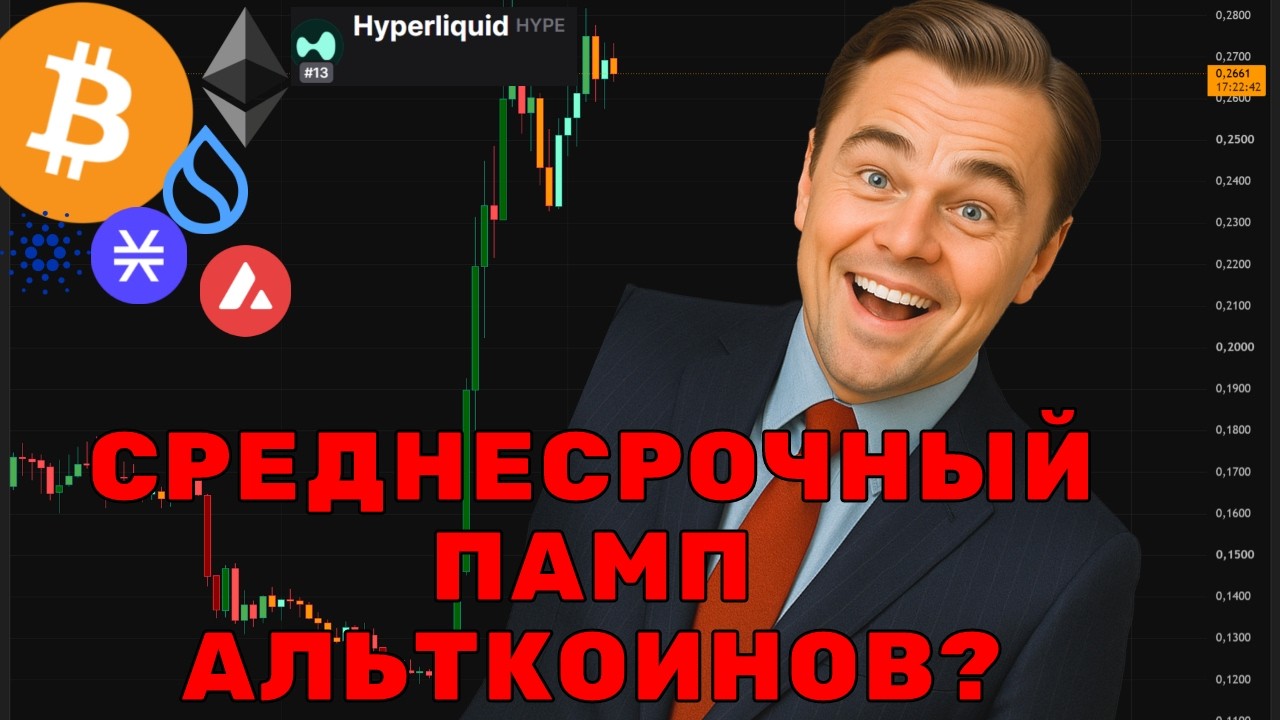 СРОЧНО! ВЫТРЯХИВАНИЕ ПЕРЕД РАЛЛИ? Куда пойдет крипта: Прогноз по BTC, ETH, SUI, STX, Hy