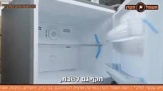 איך להפעיל מצב שבת במקרר סאוטר (Sauter) 4 דלתות? ❄️ המדריך המלא והקל!