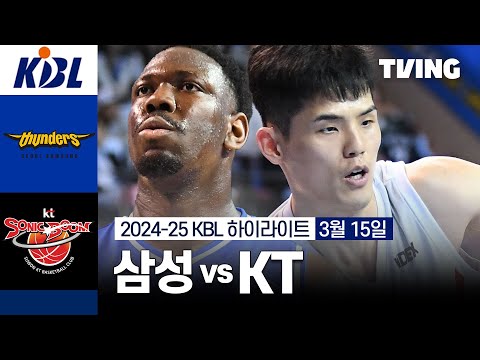#서울 삼성  vs #수원 KT  하이라이트