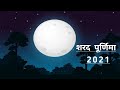 Sharad Purnima Status 2021 Kojagiri Purnima Status 2021 Sharad Purnima Sharad Purnima Special