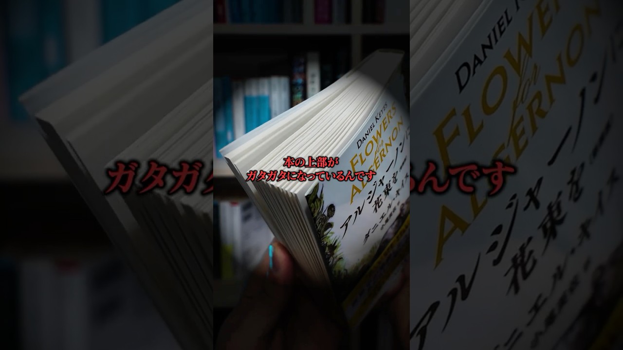 本の上部がガタガタになっているんです。