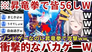 【デッドライジング】リュウが出るわベガが出るわロックマンが出るわダンテが出るわビューティフルジョーが出るなど限界突破級の自由奔放ぶりにゲラるららーいおんw（#獅白ぼたん切り抜き #ホロライブ切り抜き）