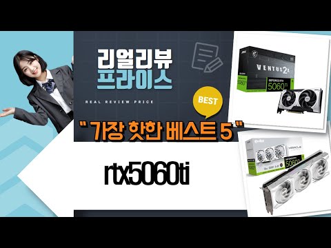 RTX 5060 Ti, 살까? 이엠텍/MSI/갤럭시, 어떤 게 좋을까?
