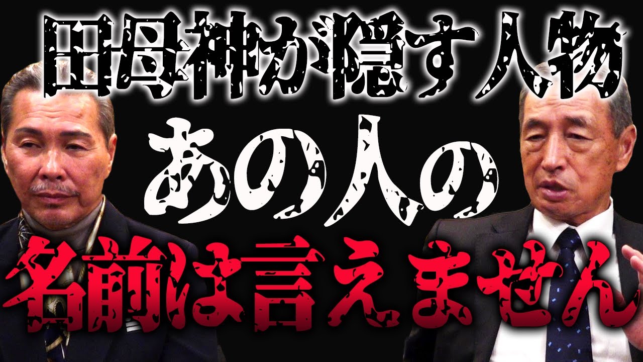 あの人の名前は言えません