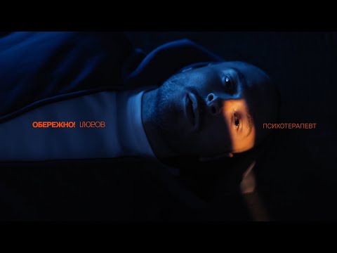 Нікіта Кісельов - Психотерапевт