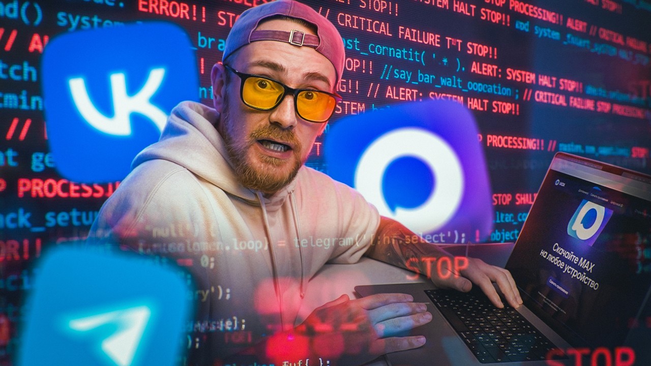 Перехватил Траффик MAX, TELEGRAM и VK - ЭТОГО Я НЕ ОЖИДАЛ…