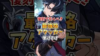 【初心者必見】迷ったらこのキャラ！復刻で引くべき最強アタッカーランキングTOP8 #genshinimpact #アルレッキーノ #リオセスリ