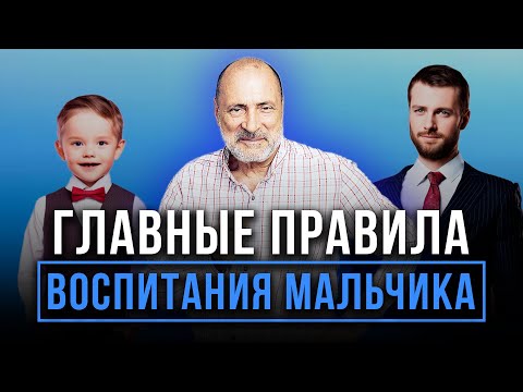 От мальчика до мужчины: Основы мужского воспитания в современном мире